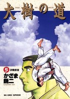 大樹の道