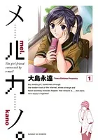 メルカノ。