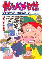 釣りバカ日誌 （40）