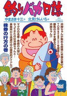 釣りバカ日誌 （70）