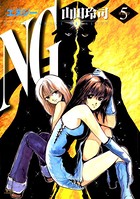 NG（エヌジー）