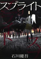 スプライト （9）