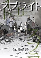 スプライト （11）