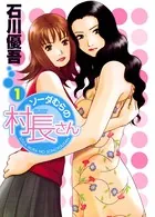 ソーダむらの村長さん