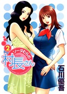 ソーダむらの村長さん