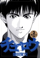 チューロウ