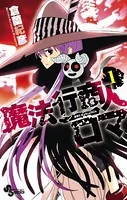 魔法行商人ロマ