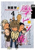 學ビノ國