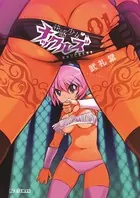快感少女・ナックルズ