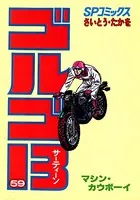ゴルゴ13（59）
