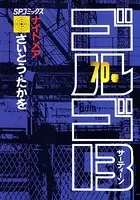ゴルゴ13（70）