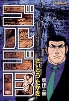 ゴルゴ13（121）