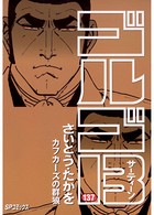ゴルゴ13（137）