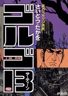 ゴルゴ13（152）