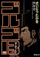 ゴルゴ13（155）