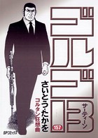 ゴルゴ13（157）
