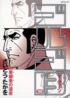 ゴルゴ13（160）