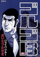 ゴルゴ13（161）