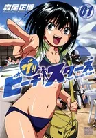 ザ！！ ビーチスターズ