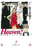 Heaven？