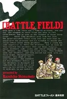 BATTLEフィールド