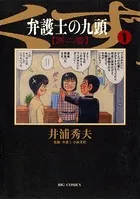 弁護士のくず 第二審