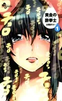 男子高校生だけどギャルにTSしました1 - 太陽まりい - 少年