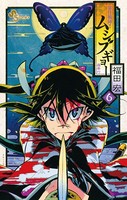 常住戦陣！！ ムシブギョー （6）