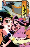常住戦陣！！ ムシブギョー （9）