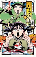 常住戦陣！！ ムシブギョー （11）