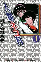 人類ネコ科