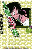 人類ネコ科