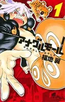 アナグルモール