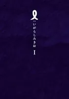I【アイ】