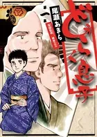 どうらく息子