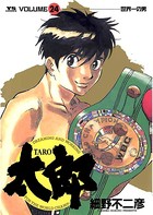 太郎