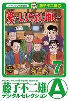 「愛…しりそめし頃に…」 （7）