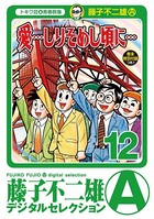 「愛…しりそめし頃に…」 （12）