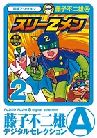 スリーZメン