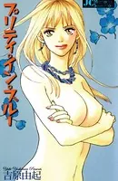 プリティ・イン・ブルー