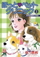 ほっと・ペットクリニック