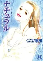 ナチュラル