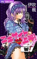 エキサイト・上等！