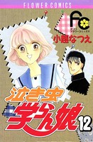 泣き虫学らん娘