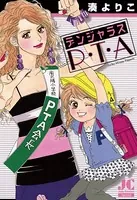 デンジャラスP・T・A