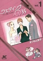 ウェディングベル