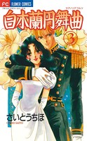 白木蘭円舞曲