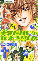 キスだけじゃかえさない。