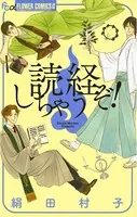 読経しちゃうぞ！