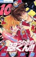 うわさの翠くん！！